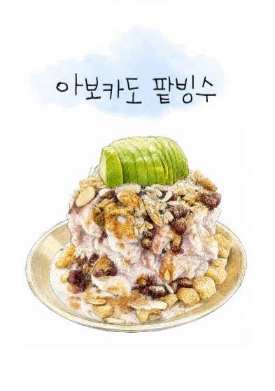 아보카도 팥빙수 메뉴 사진(네이버)
