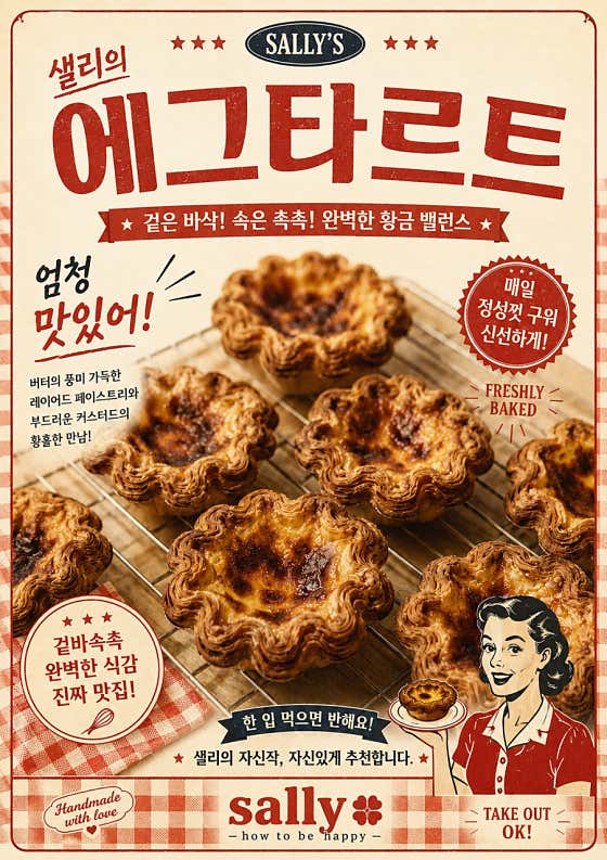 에그타르트 메뉴 사진(네이버)