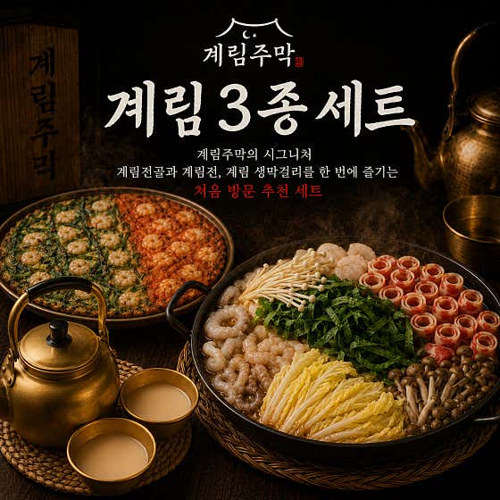계림 3종 세트 메뉴 사진(네이버)