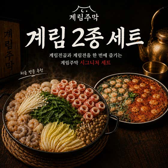 계림 2종 세트 메뉴 사진(네이버)