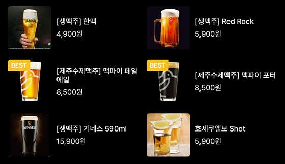 생맥주 메뉴 사진(네이버)