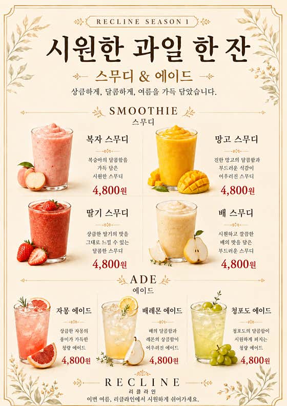 스무디 4종(복자/배/딸기/망고) 메뉴 사진(네이버)