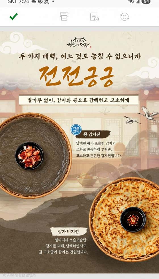 콩감자전 메뉴 사진(네이버)