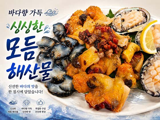 모듬해산물 메뉴 사진(네이버)