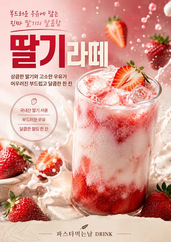 딸기라떼 메뉴 사진(네이버)