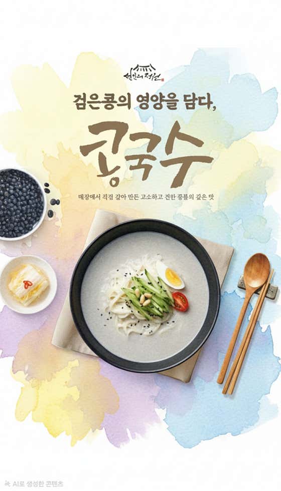 콩국수 메뉴 사진(네이버)