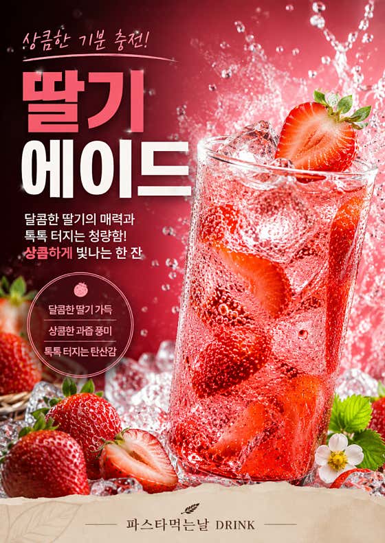 딸기에이드 메뉴 사진(네이버)