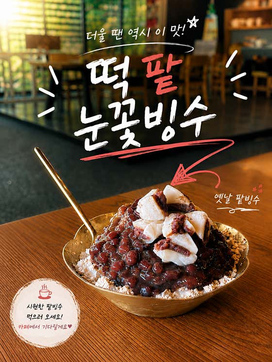 눈꽃 팥빙수 메뉴 사진(네이버)