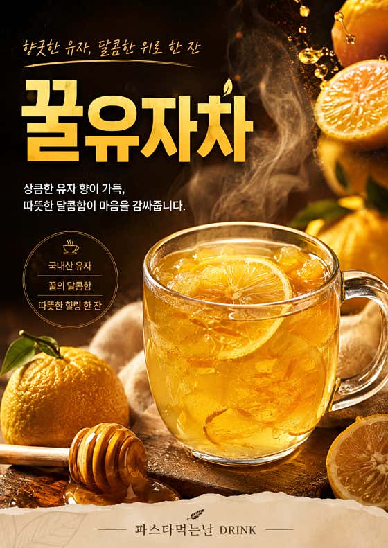 꿀유자차 메뉴 사진(네이버)