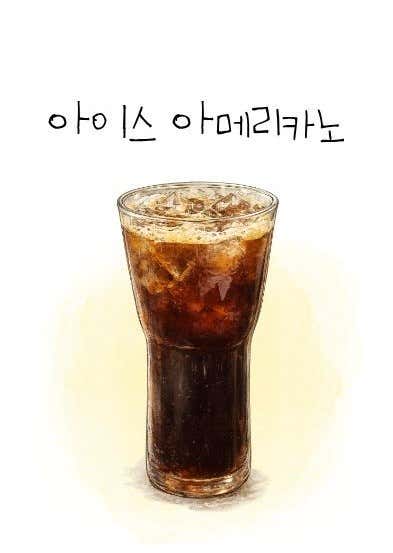 아메리카노 메뉴 사진(네이버)