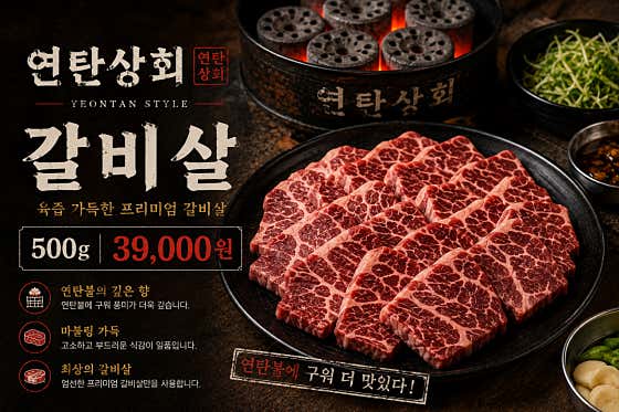 갈비살(500g) 메뉴 사진(네이버)