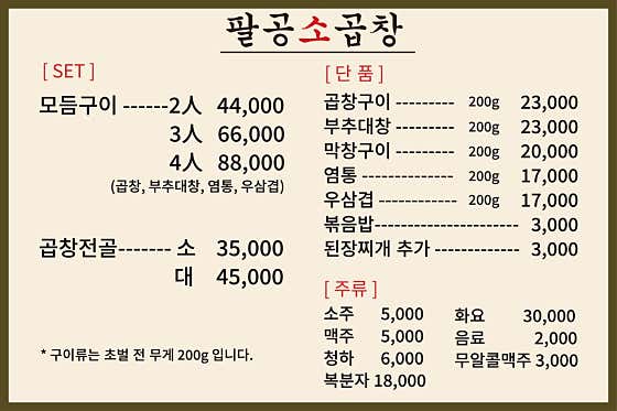 한우 소곱창 메뉴 사진(네이버)
