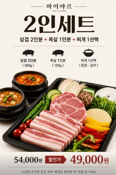 마이야르87 시그니처 2인set 메뉴 사진(네이버)