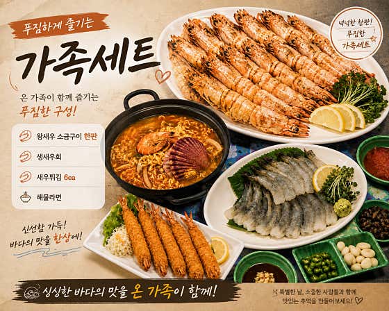 가족세트 메뉴 사진(네이버)