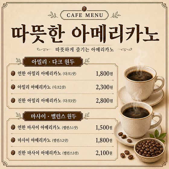 HOT 아메리카노 20oz 대용량 메뉴 사진(네이버)