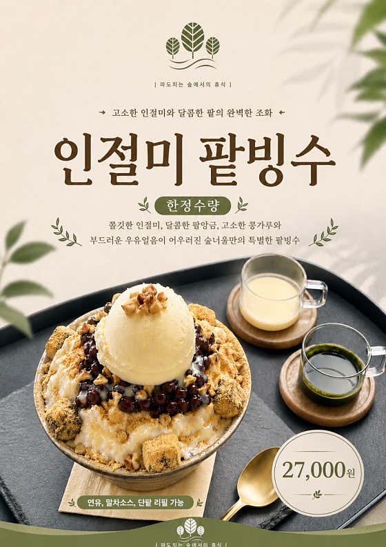 인절미 팥빙수 메뉴 사진(네이버)