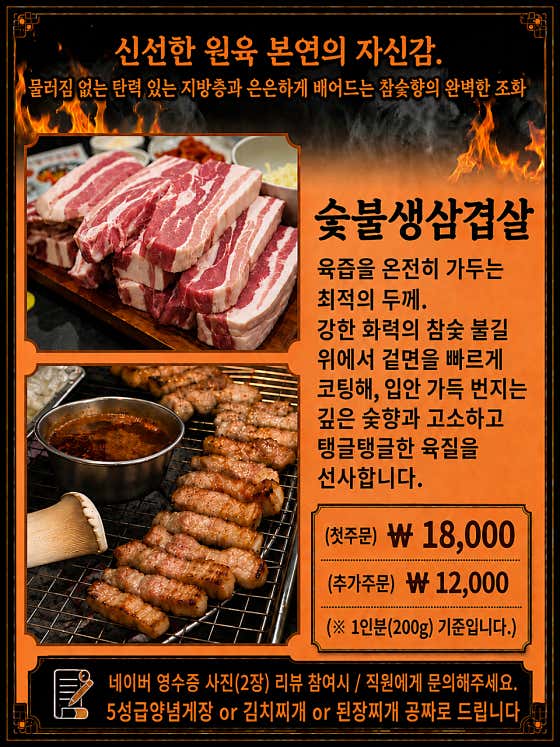 숯불 생삼겹살 메뉴 사진(네이버)