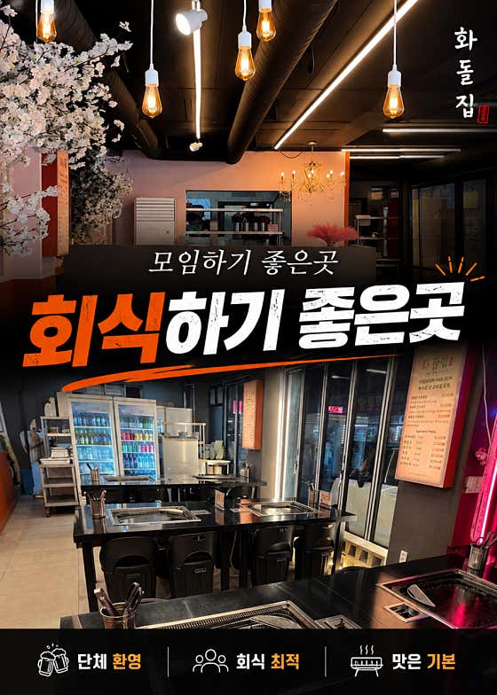단체 모임 회식 하기 좋은 이유 메뉴 사진(네이버)