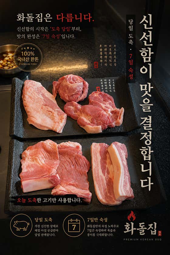 화돌집 고기가 신선한 이유 메뉴 사진(네이버)