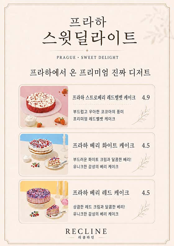 신메뉴 출시 - 스윗딜라이트 프라하 메뉴 사진(네이버)