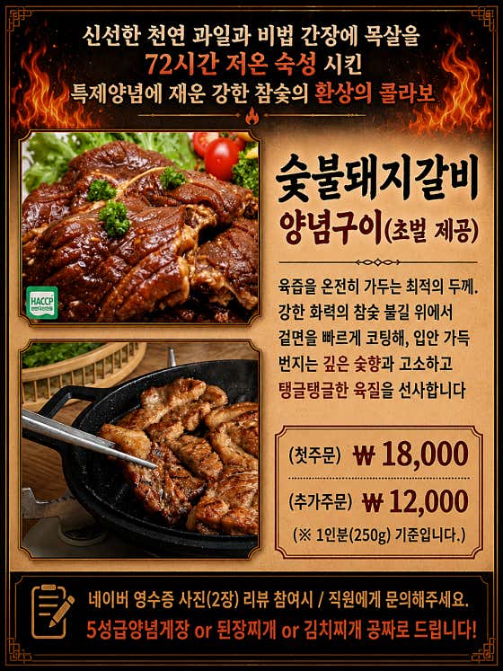 숯불 돼지갈비 양념구이 메뉴 사진(네이버)