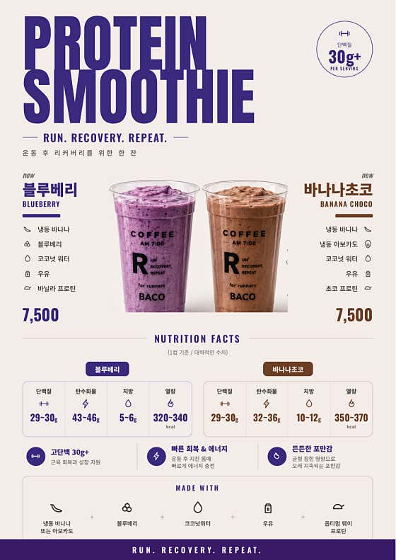 BACO 프로틴스무디 메뉴 사진(네이버)
