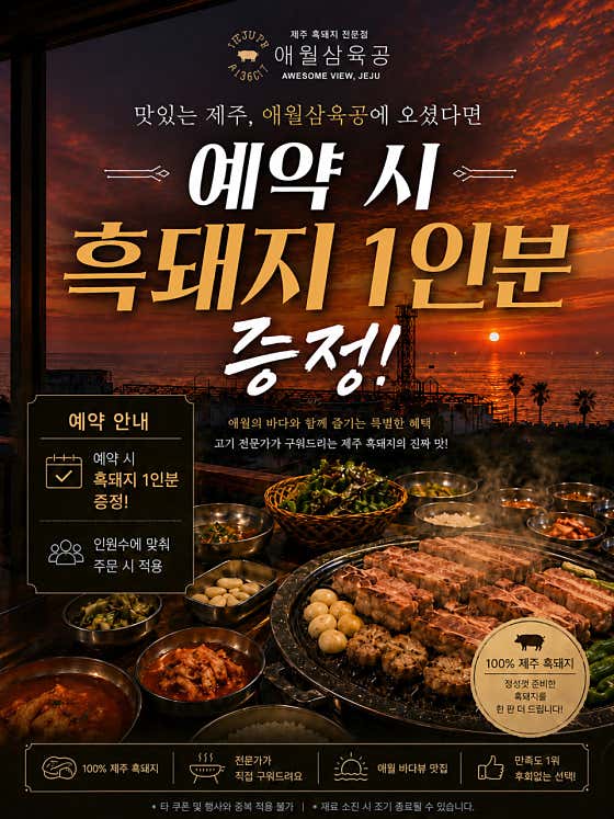 예약 이벤트 안내-흑돼지 1인분 증정 메뉴 사진(네이버)
