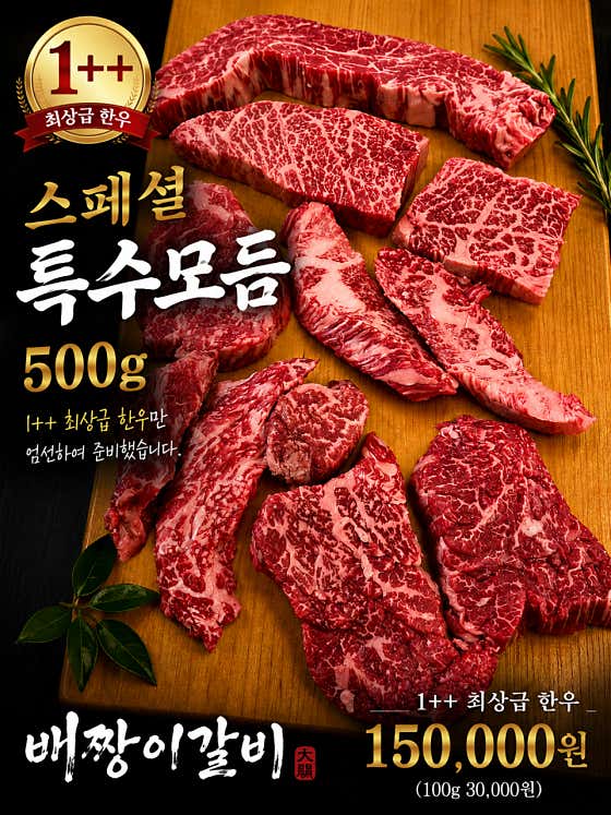 스페셜특수모듬1++ (500g) 메뉴 사진(네이버)