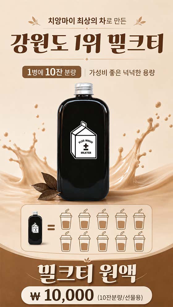 밀크티 원액(10잔분량/선물용) 메뉴 사진(네이버)