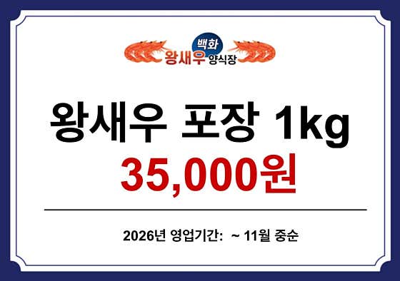 새우 1kg 포장 메뉴 사진(네이버)