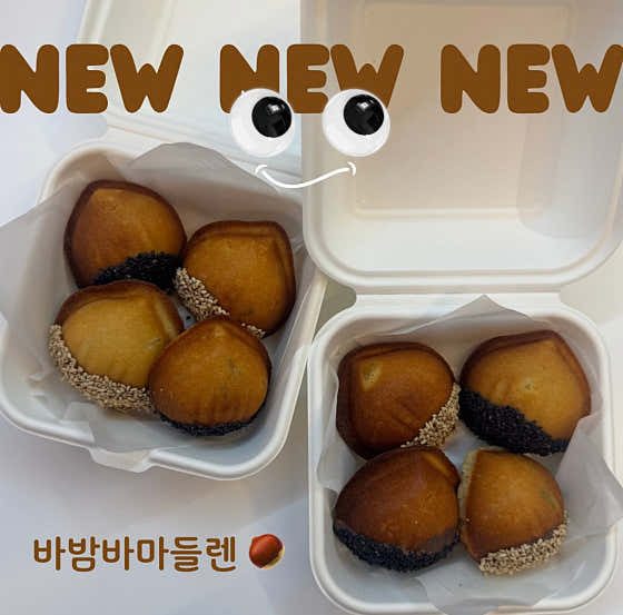 밤 마들렌 (9~10월 한정) 메뉴 사진(네이버)