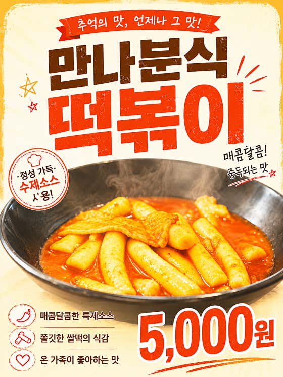 떡볶이 메뉴 사진(네이버)