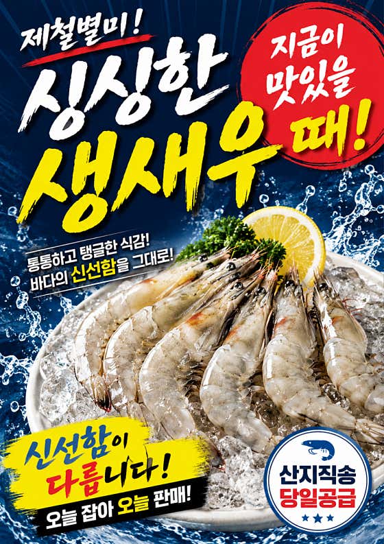 생새우 메뉴 사진(네이버)