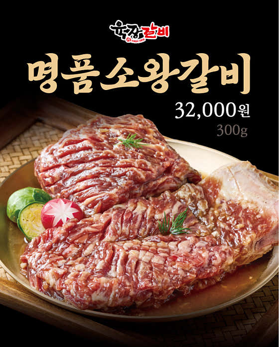명품소왕갈비 메뉴 사진(네이버)