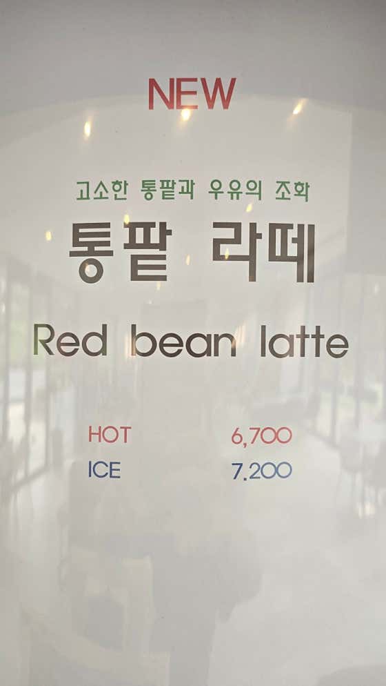 통팥라떼(ice) 메뉴 사진(네이버)