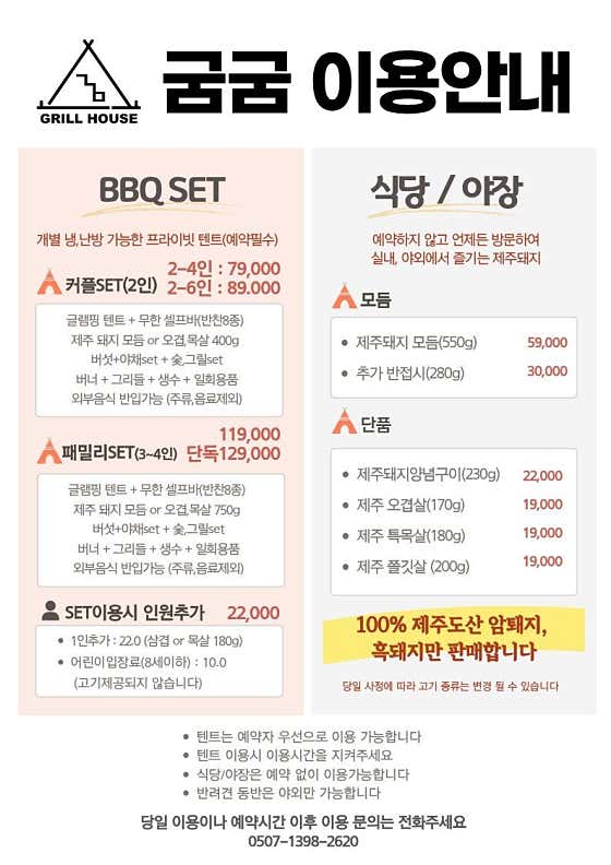 커플set(2인,텐트이용료포함) 메뉴 사진(네이버)