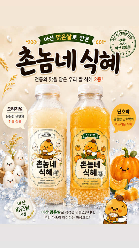 촌놈네 식혜(수제식혜) 메뉴 사진(네이버)