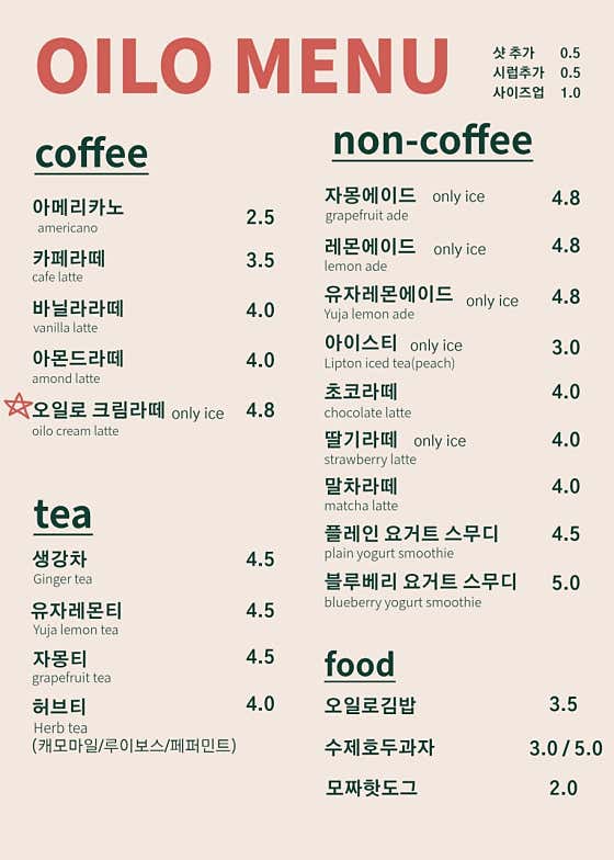 오일로 모닝세트 메뉴 사진(네이버)
