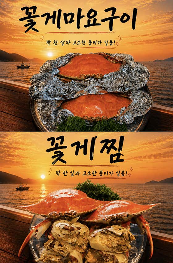 살꽉찬꽃게만선별꽃게구이or꽃게찜 메뉴 사진(네이버)