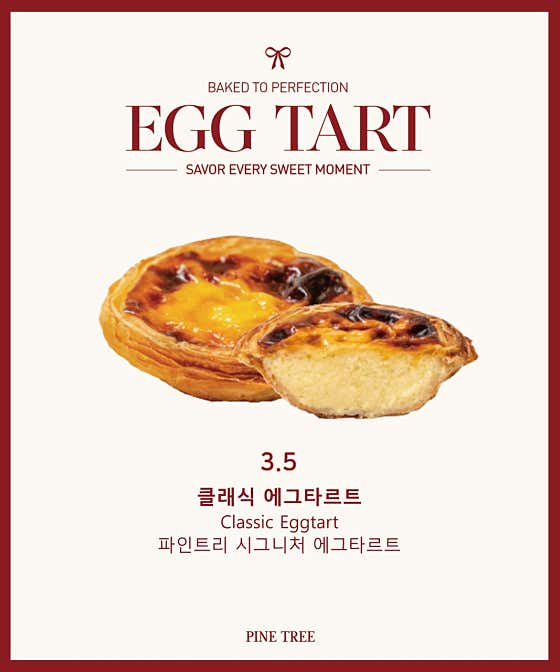 클래식 에그타르트 메뉴 사진(네이버)