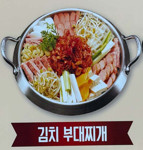 김치 부대찌개 메뉴 사진(네이버)