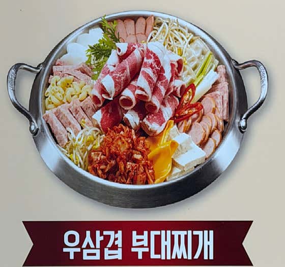 우삼겹부대찌개 메뉴 사진(네이버)