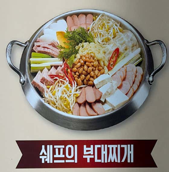 쉐프의 부대찌개 메뉴 사진(네이버)