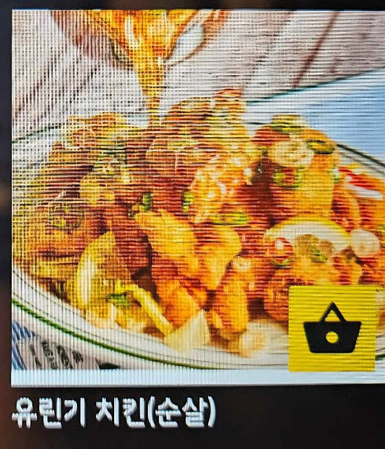 유린기 치킨 (순살) 메뉴 사진(네이버)