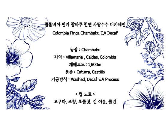 핀카 참바쿠 천연 사탕수수 디카페인 메뉴 사진(네이버)