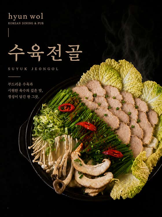 수육전골 메뉴 사진(네이버)