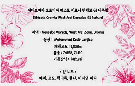 오로미아 워스트 아르시 넨세 메뉴 사진(네이버)