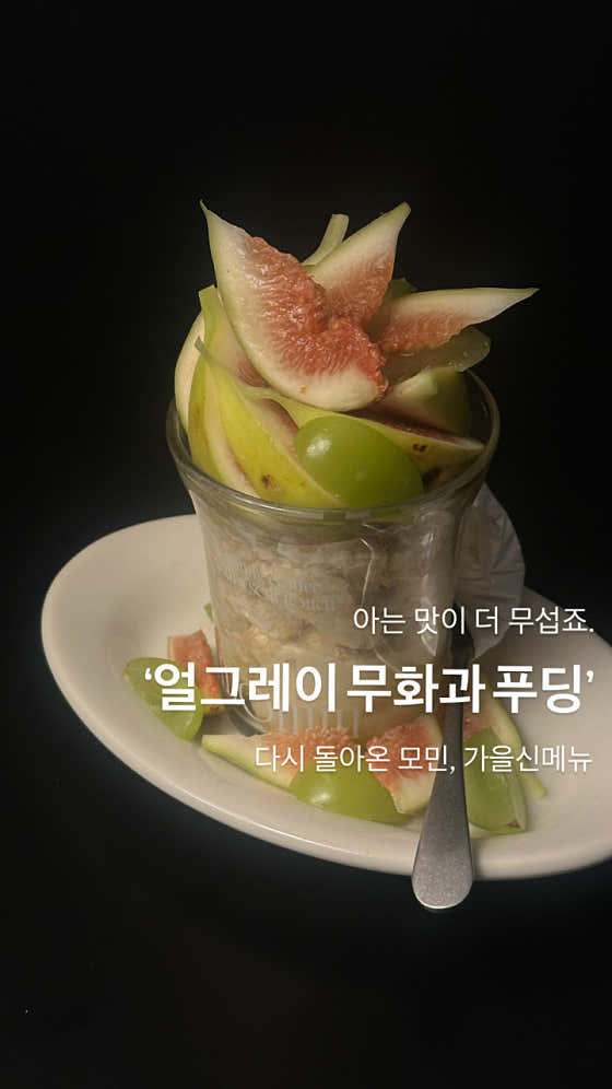 얼그레이 무화과 푸딩 메뉴 사진(네이버)