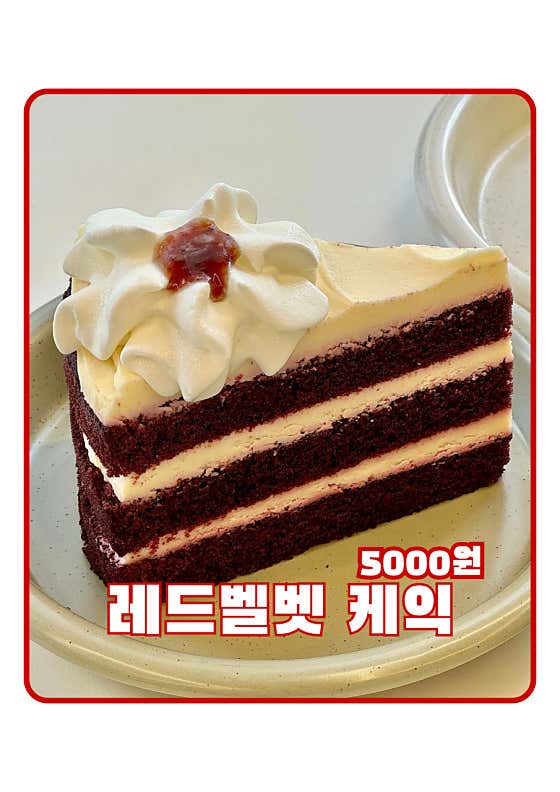 레드벨벳케익 메뉴 사진(네이버)