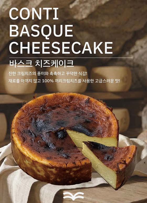 바스크치즈케이크 메뉴 사진(네이버)